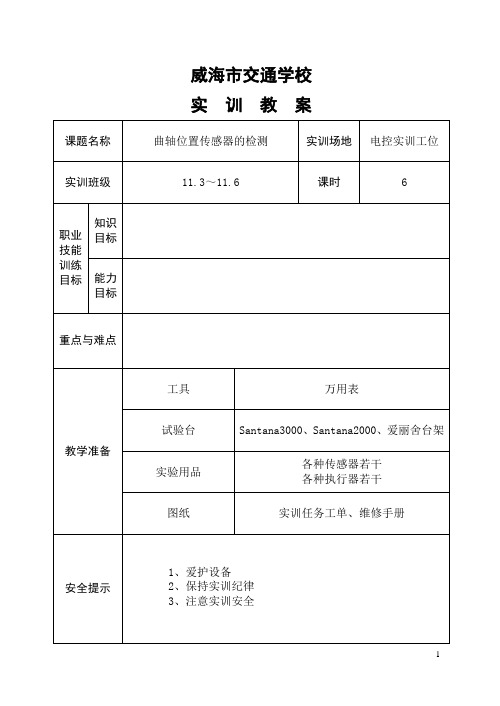 实训8 曲轴位置传感器的检测