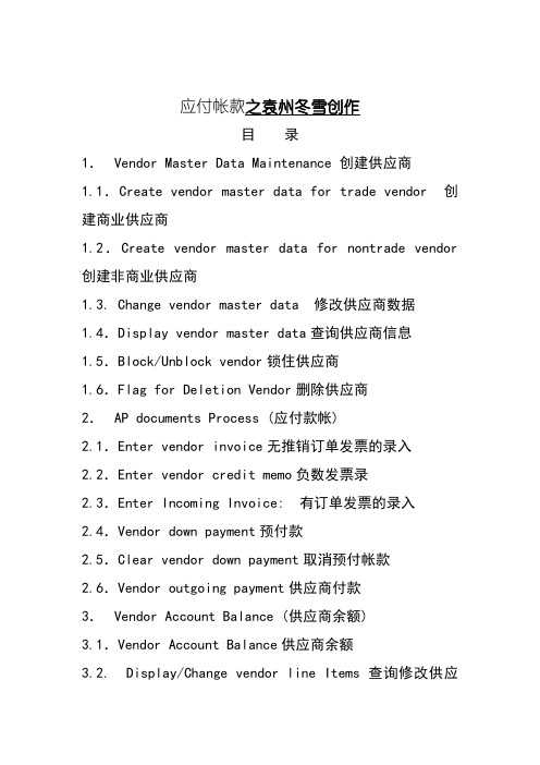 SAP财务系统-AP应付账款会计教程