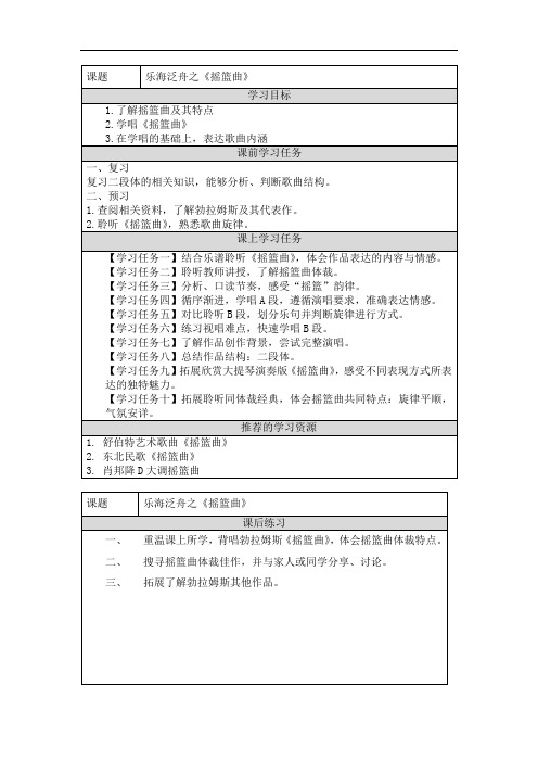 人音全国版八年级音乐下册第二单元导学案