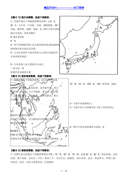 世界地理分区地图练习题