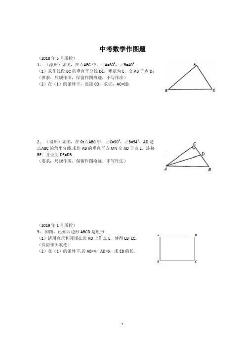 中考数学作图题