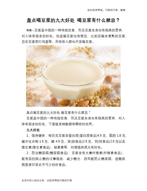 盘点喝豆浆的九大好处 喝豆浆有什么禁忌？