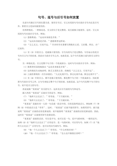 句号、逗号与后引号如何放置