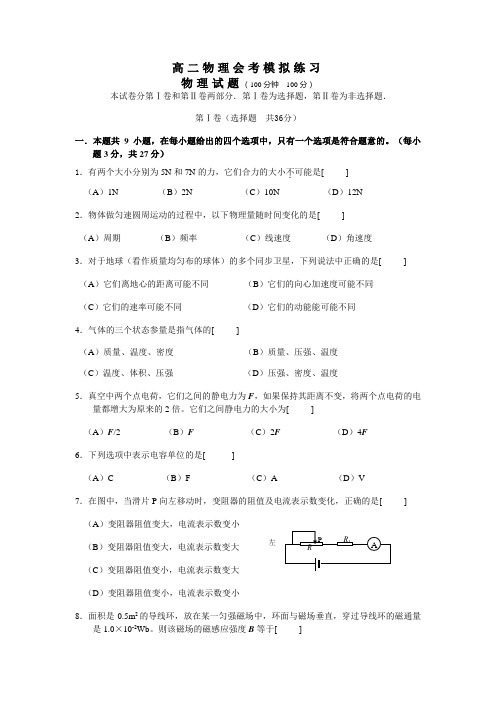 高二物理会考模拟练习