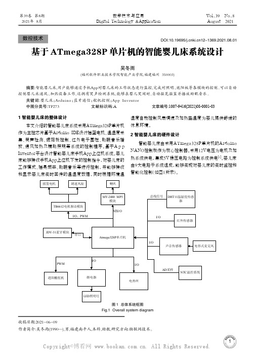 基于ATmega328P单片机的智能婴儿床系统设计