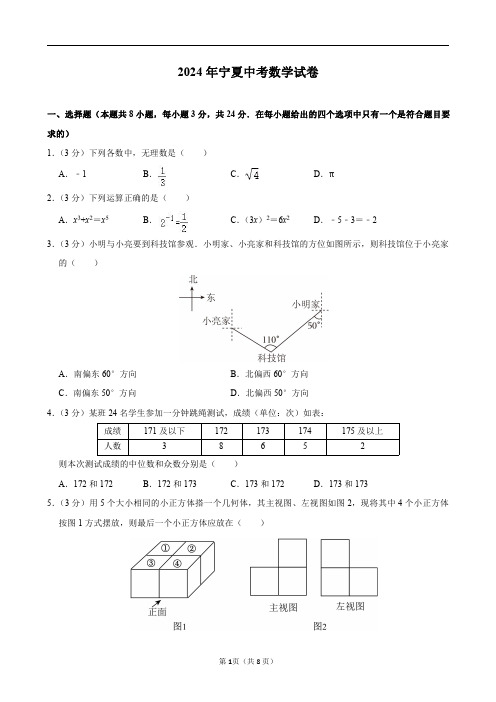 2024年宁夏中考数学试卷及答案解析