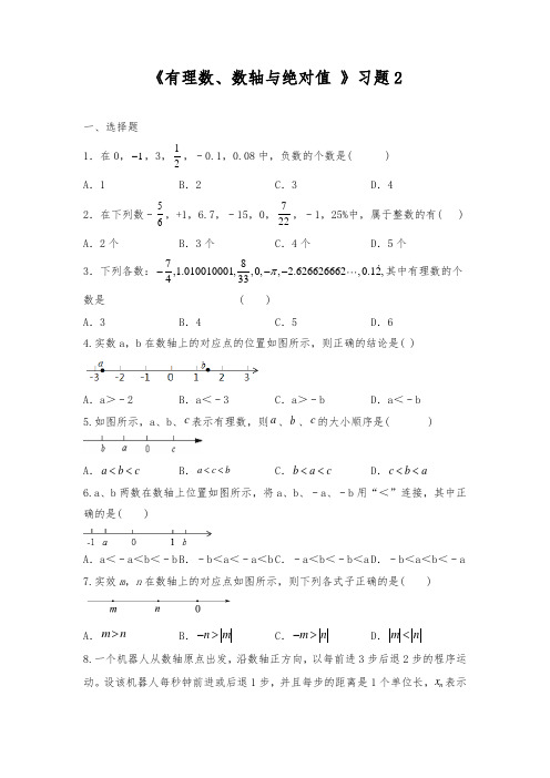 21--22学年北师大版七年级上册    2、1-2、3：有理数、数轴与绝对值  一课一练(含答案)