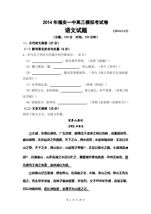 2014届福安一中高三语文模拟试卷word含答案