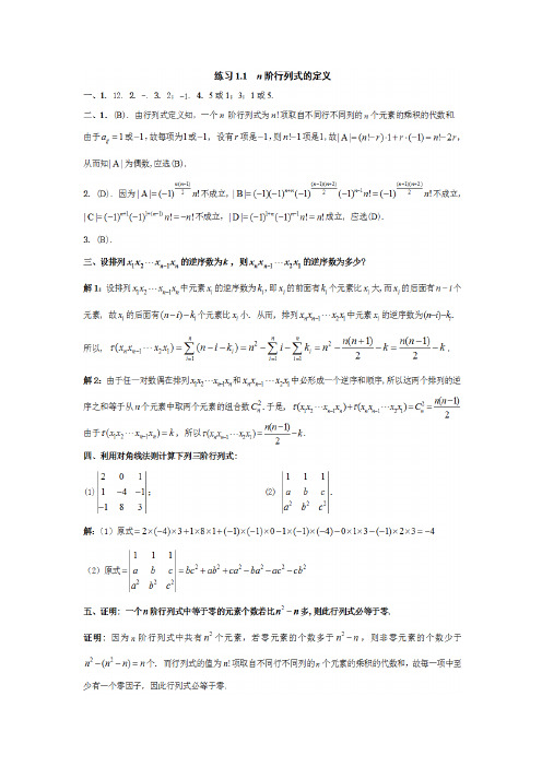 线性代数A习题册答案