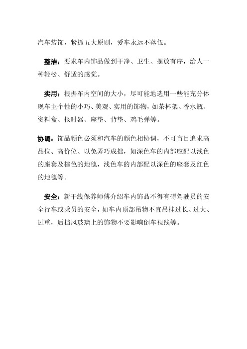 汽车美容装饰原则