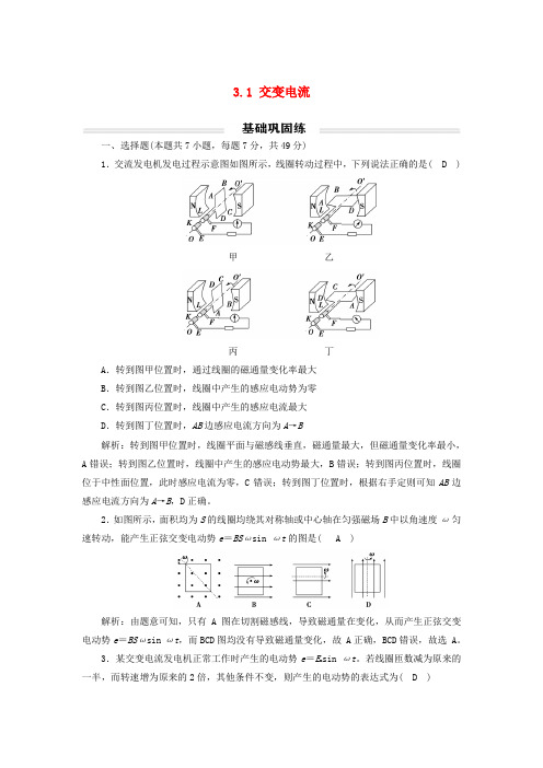 2023年新教材高中物理交变电流基础练新人教版选择性必修第二册