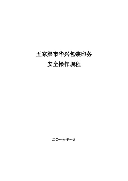 编织袋生产岗位操作规程完整