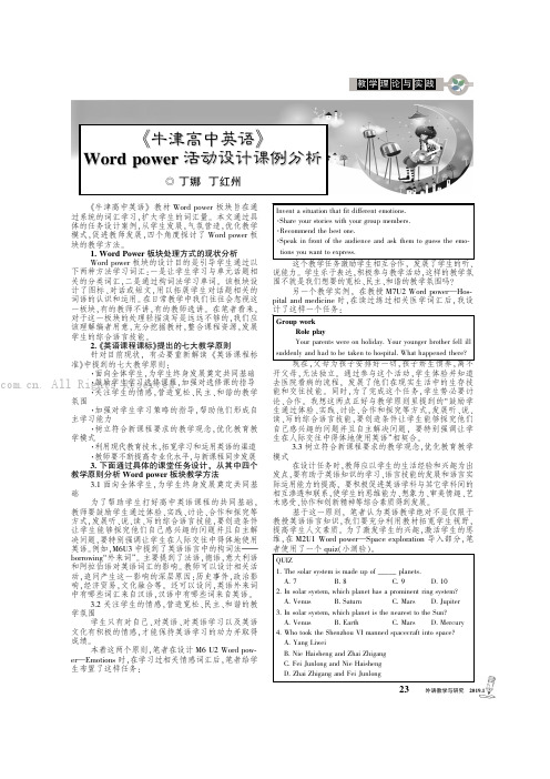 《牛津高中英语》Wordpower活动设计课例分析