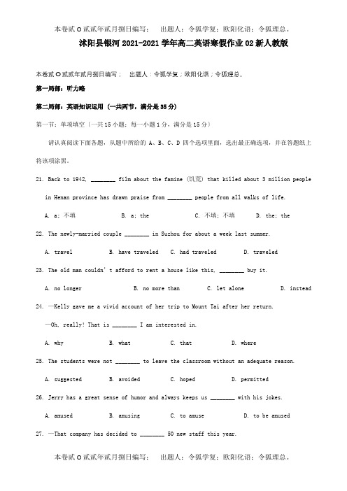 高二英语寒假作业02 试题