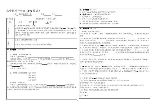 物理导学案4.3牛顿第二定律