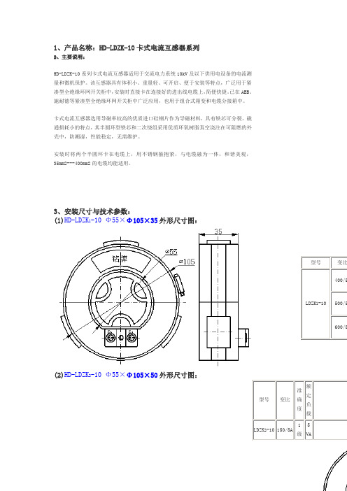 LDZK-10电流互感器