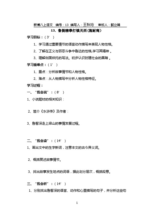 八上13鲁提辖拳打镇关西