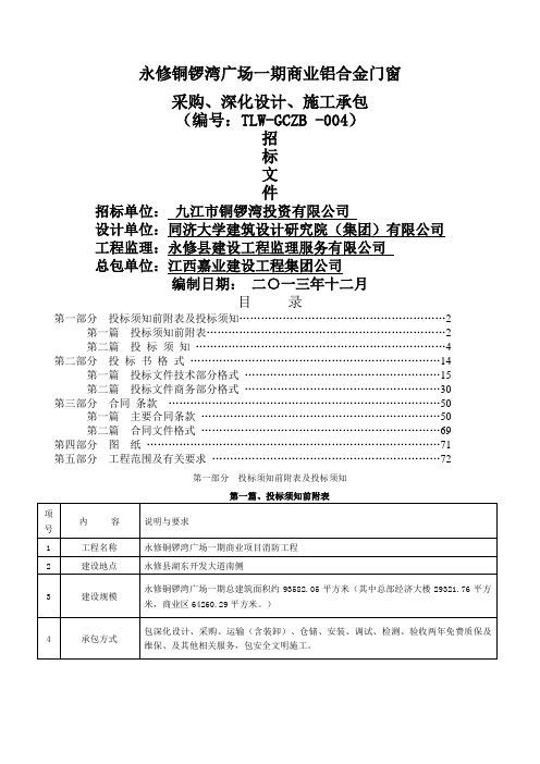 铝合金门窗采购招标文件