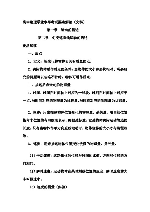 高中文科物理会考知识点总结(3)