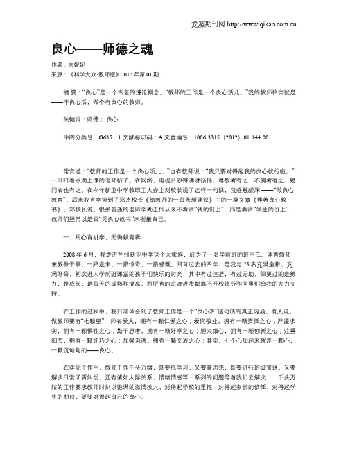 良心——师德之魂