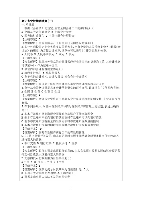 会计专业技能测试题(一)