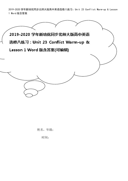 2019-2020学年新培优同步北师大版高中英语选修八练习：Unit 23 Conflict Wa