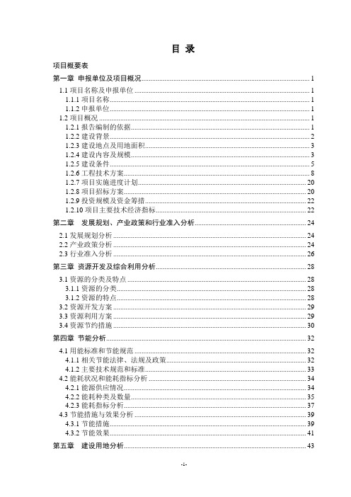 商品房开发项目申请报告