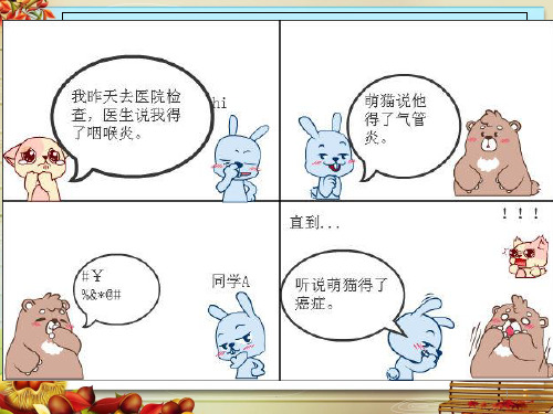 主题班会-流言止于智者PPT课件