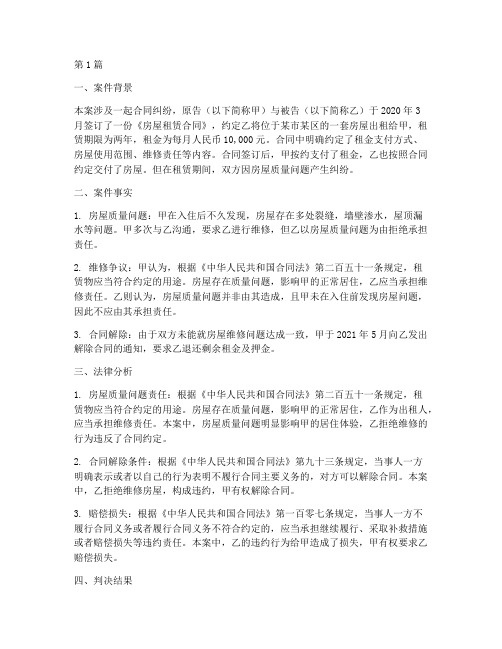 法律案件详细分析报告(3篇)