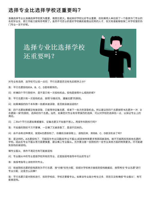 选择专业比选择学校还重要吗？