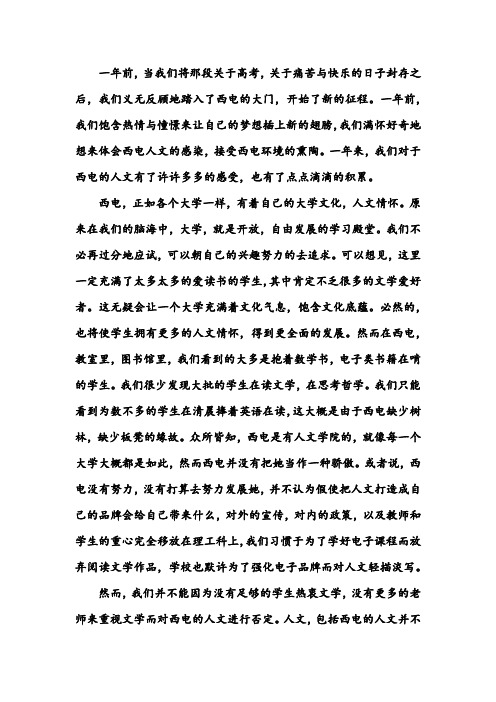 大学语文结业作业