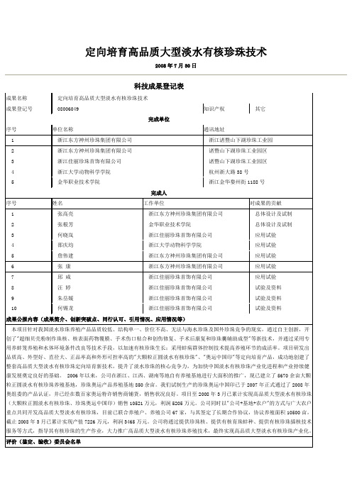 定向培育高品质大型淡水有核珍珠技术