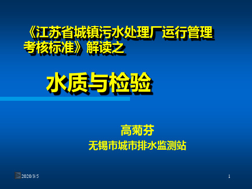 污水厂考核标准PPT课件