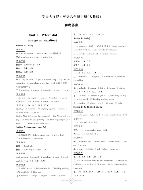 学法英语八年级上册答案 人教版 