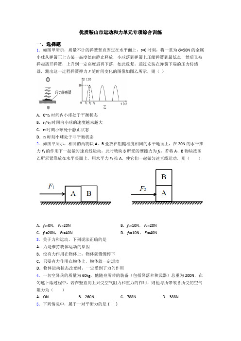 优质鞍山市运动和力单元专项综合训练