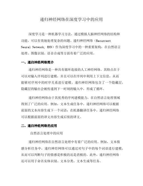 递归神经网络在深度学习中的应用(九)