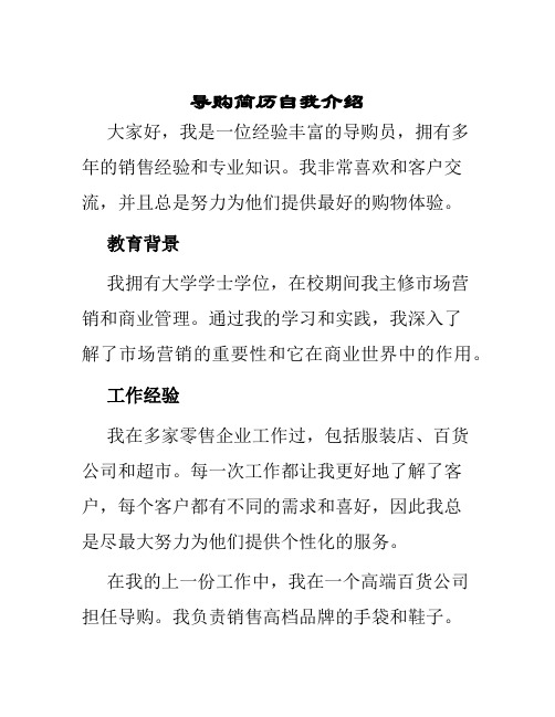 导购简历自我介绍