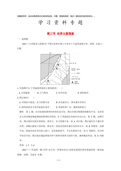 高考地理一轮总复习 第十四单元 第三节 世界主要国家同步检测 鲁教版