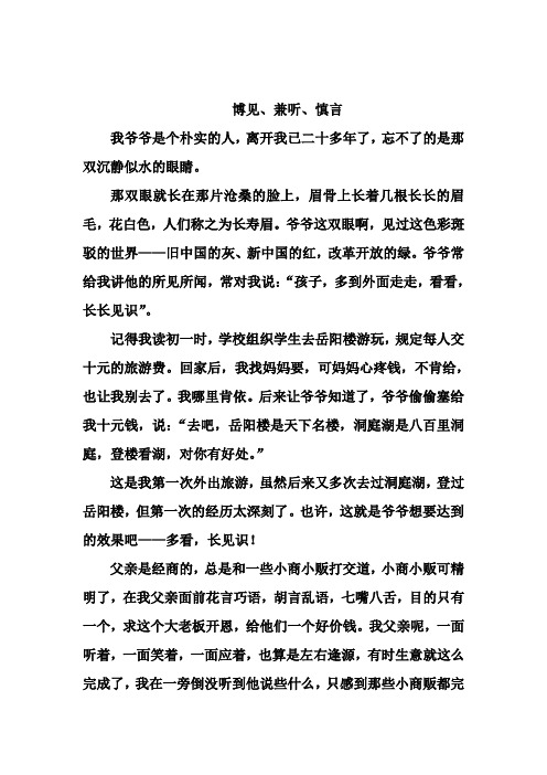 广东省广州高三语文二模教师下水作文