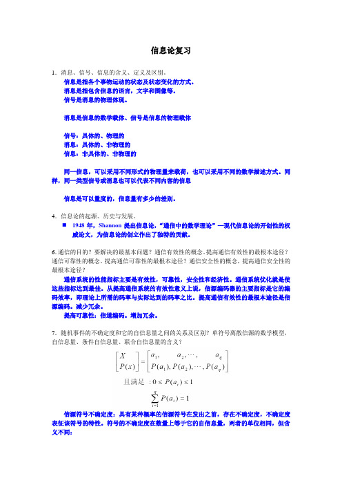 信息论北理工复习2013