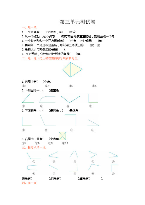 青岛版六年制二年级数学上册第三单元测试卷及答案