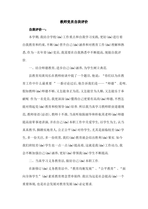 教师党员自我评价