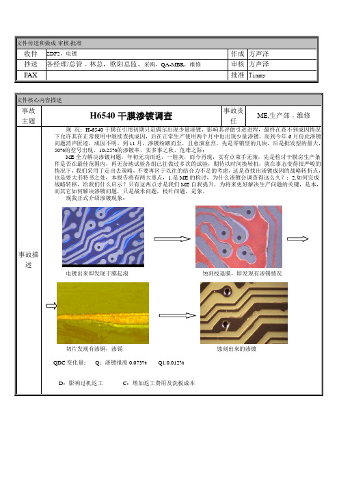 渗镀