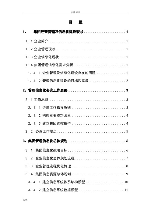 咨询服务方案设计框架实用的模板