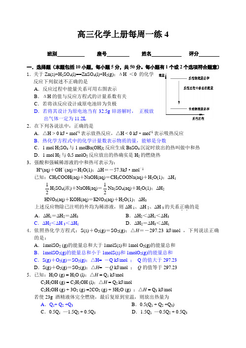 高三化学上册每周一练4