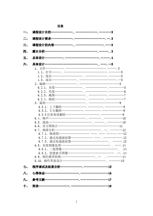 基于MATLAB的图像处理的课程设计(车牌识别系统)(word文档良心出品)