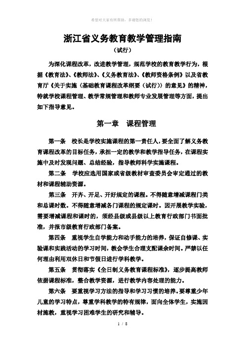 浙江省义务教育教学管理指南