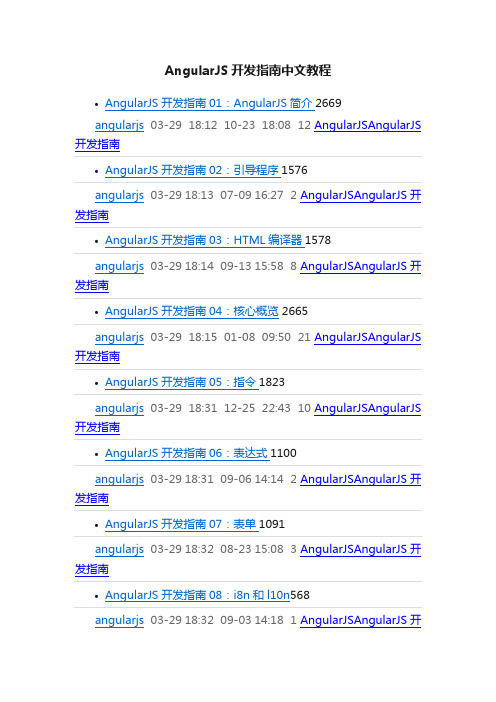 AngularJS开发指南中文教程