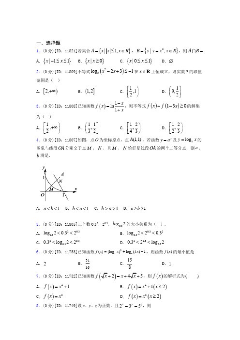 南京师范大学附属中学数学高一上期中经典复习题(含答案解析)