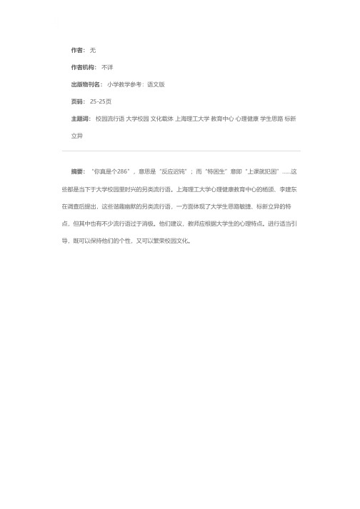 校园流行语也是大学文化载体